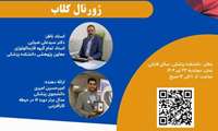ژورنال کلاب ویژه دانشجویان پزشکی - 1404/04/23